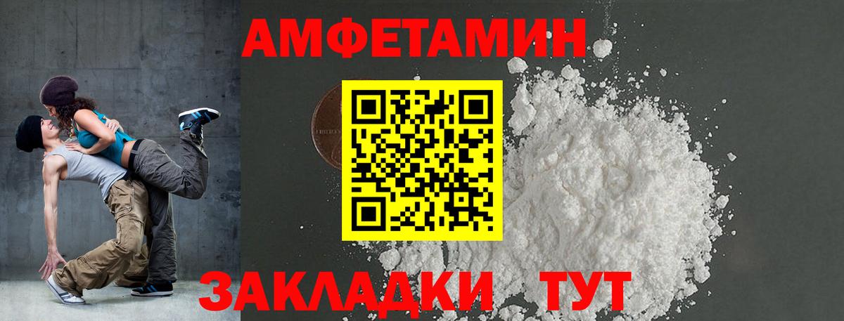 АМФЕТАМИН Premium Рассказово