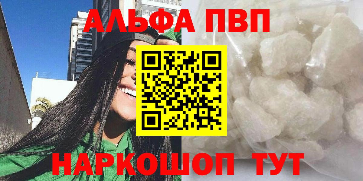 Alpha-PVP кристаллы  A PVP крисы CK  A-PVP мука  Рассказово  Вход с VPN 