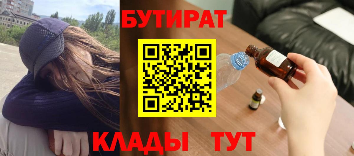 Рассказово  БУТИРАТ бутик  Вход с VPN 