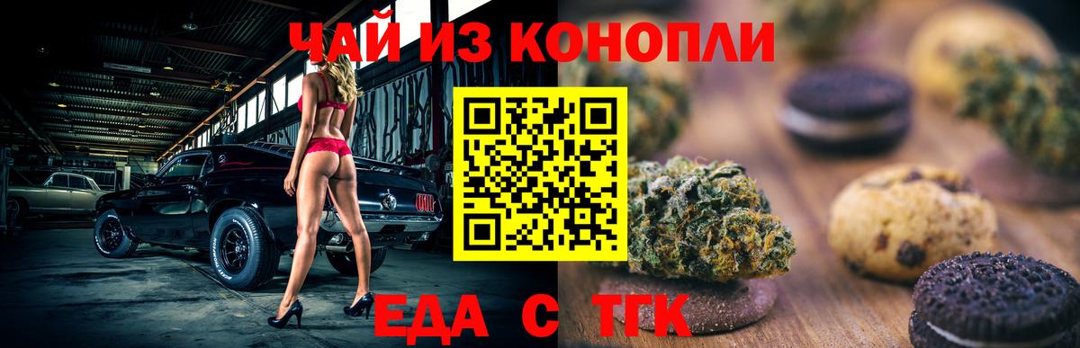 Печенье с ТГК конопля  Вход с VPN  Рассказово 