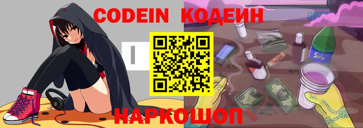 Кодеин Purple Drank  Codein Purple Drank  Вход с VPN  Рассказово 