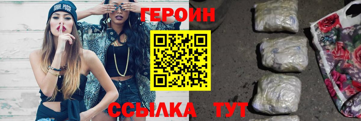 ГЕРОИН  Вход с VPN  Рассказово  Героин белый 