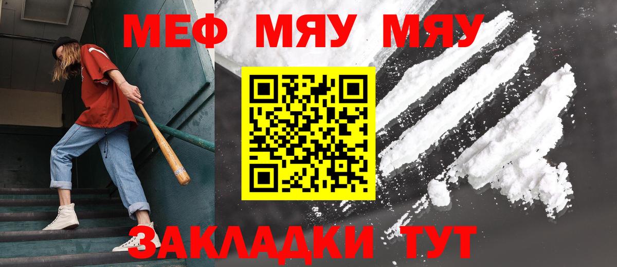 Меф мяу мяу кристаллы Рассказово