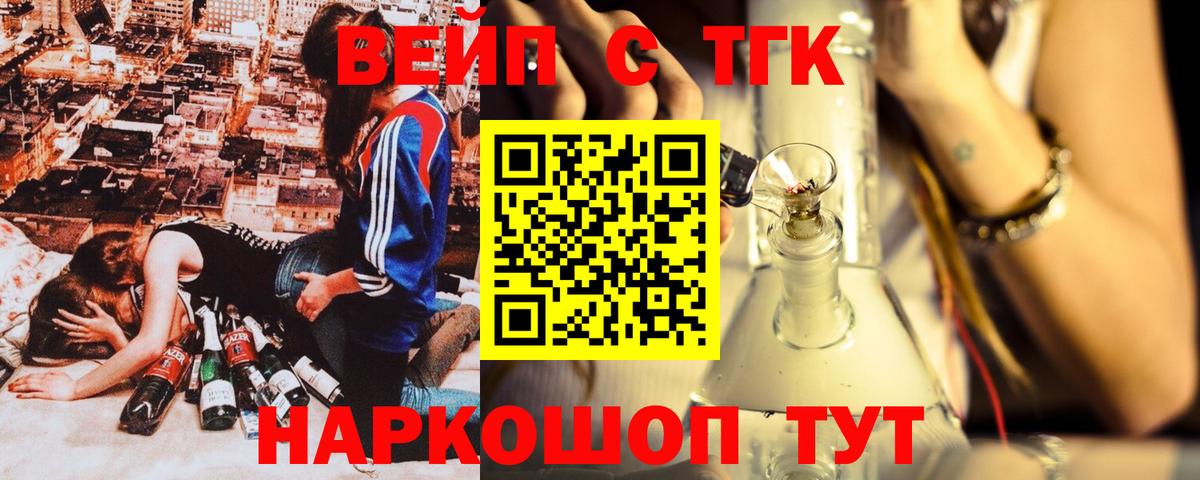 Дистиллят ТГК жижа  Вход с VPN  ТГК вейп  Рассказово 